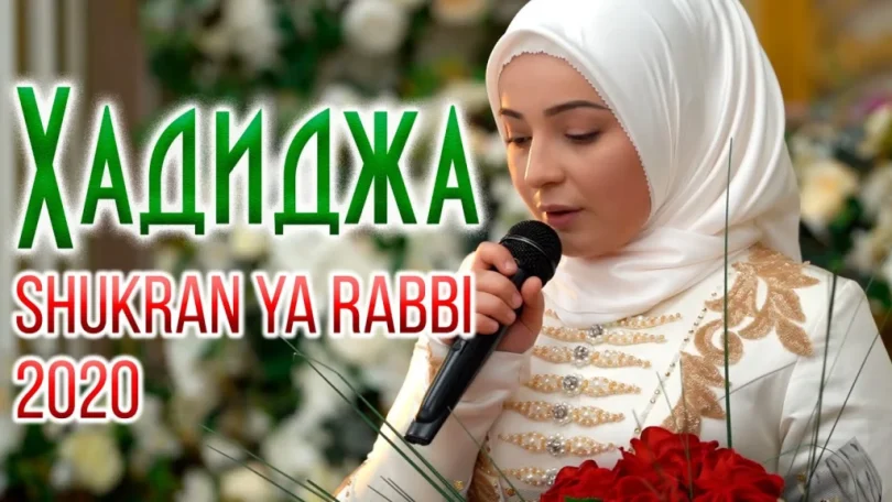 AUDIO Hadidja – Shukran Ya Rabbi Download Mp3 Side Makini Blog